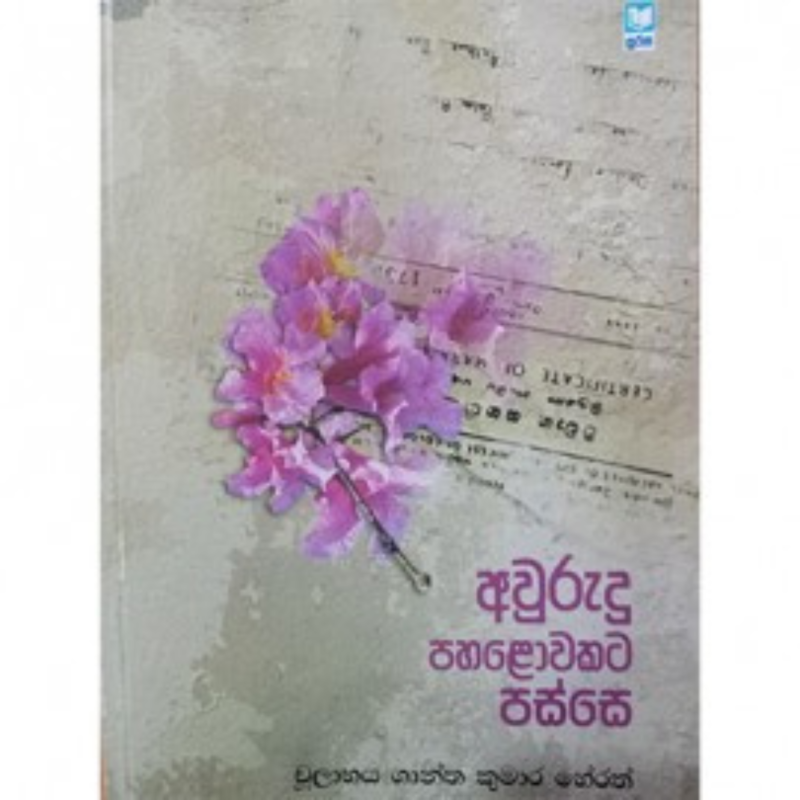 Awurudu Pahalowakata Passe