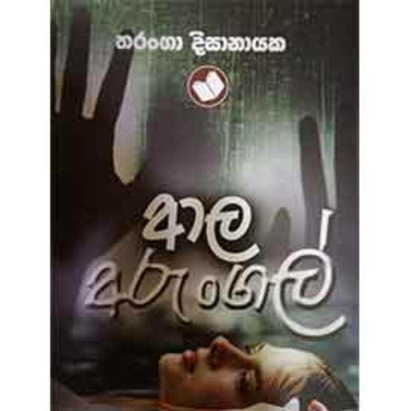 Aala Arungal