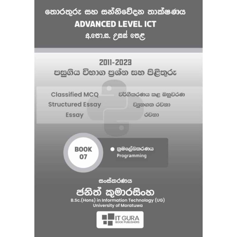 AL ICT | පාඩම් අනුව වර්ගීකරණය කළ පසුගිය ප්‍රශ්න පත්‍ර සහ පිළිතුරු (2011-2023) - Image 8
